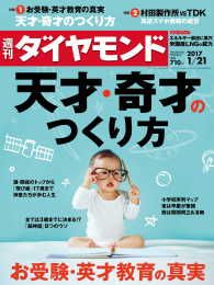 週刊ダイヤモンド 17年1月21日号 週刊ダイヤモンド