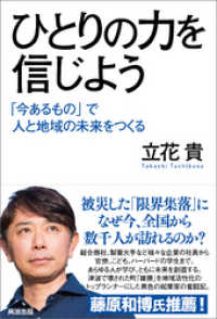 ひとりの力を信じよう――「今あるもの」で人と地域の未来をつくる