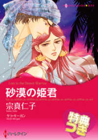 砂漠の姫君【特典付き】