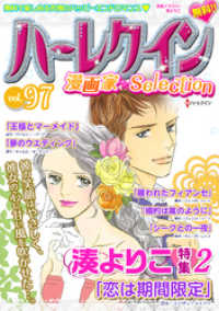 ハーレクイン 漫画家セレクションvol 97 ハーレクインコミック編集部 電子版 紀伊國屋書店ウェブストア オンライン書店 本 雑誌の通販 電子書籍ストア ハーレクイン 漫画家セレクションvol 97 ハーレクインコミック編集部 電子版 紀伊國屋書店ウェブストア オンライン書店 本 雑誌の通販 電子書籍ストア