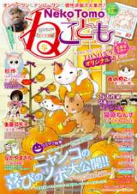 ねことも vol.46 ペット宣言