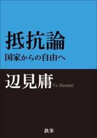 抵抗論 - 国家からの自由へ