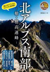 北アルプス南部　-槍・穂高連峰- ブルーガイド