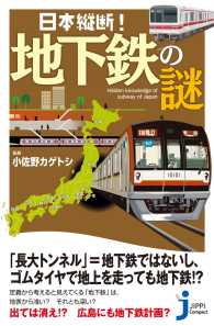 じっぴコンパクト新書<br> 日本縦断！　地下鉄の謎