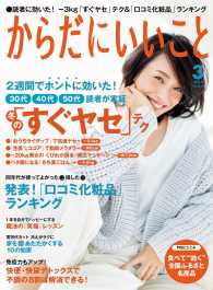 からだにいいこと2017年3月号 からだにいいこと