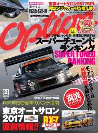 Option 2017年2月号