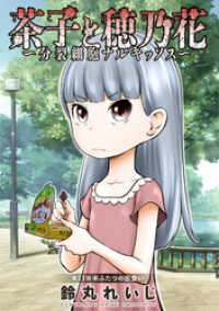 茶子と穂乃花～分裂細胞ナルキッソス～ 分冊版 11 アクションコミックス