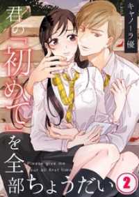 ＭＥＱＬＭＥ<br> 君の「初めて」を全部ちょうだい２