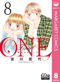 ONE Final ―未来のエスキース― 8 マーガレットコミックスDIGITAL