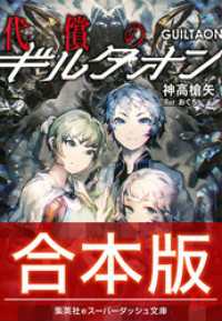 【合本版】代償のギルタオン 全３巻 スーパーダッシュ文庫