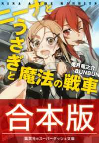 【合本版】ニーナとうさぎと魔法の戦車 全８巻 スーパーダッシュ文庫