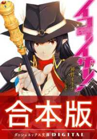 ダッシュエックス文庫DIGITAL<br> 【合本版】イコライザー！ 全3巻