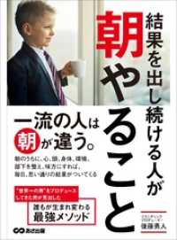 結果を出し続ける人が朝やること―――一流の人は朝が違う。