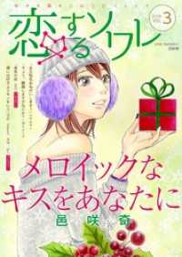 恋するソワレ 3 ソルマーレ編集部 著 電子版 紀伊國屋書店ウェブストア オンライン書店 本 雑誌の通販 電子書籍ストア 恋するソワレ 3 ソルマーレ編集部 著 電子版 紀伊國屋書店ウェブストア オンライン書店 本 雑誌の通販 電子書籍ストア