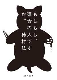 もしもし、運命の人ですか。 角川文庫