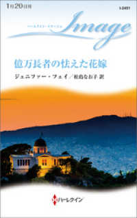 ハーレクイン<br> 億万長者の怯えた花嫁