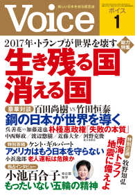 Voice 平成29年1月号