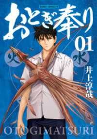 バンチコミックス<br> おとぎ奉り《新装版》　1巻