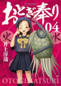 おとぎ奉り《新装版》　4巻 バンチコミックス