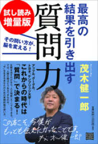 最高の結果を引き出す質問力　その問い方が、脳を変える！　試し読み増量版