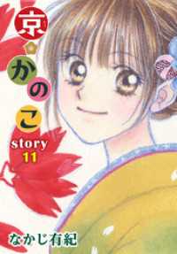 AneLaLa 京＊かのこ story11 AneLaLa