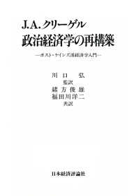 政治経済学の再構築