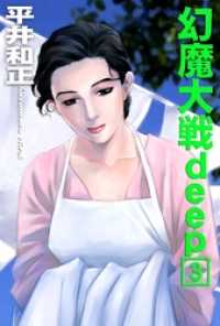 幻魔大戦ｄｅｅｐ３