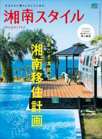 湘南スタイルmagazine 2017年2月号 第68号