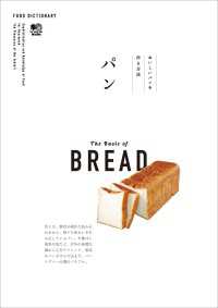 FOOD DICTIONARY パン