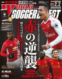 ＷＯＲＬＤ　ＳＯＣＣＥＲ　ＤＩＧＥＳＴ - ２０１７.２.２　ＮＯ.４７６