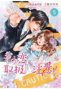 Comic Berry S その恋 取扱い注意 分冊版 5話 杉本ふぁりな 作画 若菜モモ 原作 電子版 紀伊國屋書店ウェブストア オンライン書店 本 雑誌の通販 電子書籍ストア
