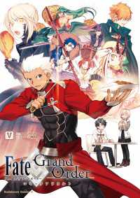 角川コミックス・エース<br> Fate/Grand Order コミックアラカルト V