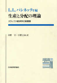 生産と分配の理論