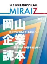 MIRAIZーキミの未来図はここにあるー