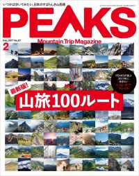 PEAKS 2017年2月号 No.87