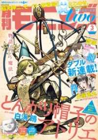 月刊モーニング・ツー２０１７年３月号　[２０１７年１月２１日発売] モーニング・ツー