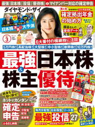 ダイヤモンドＺＡｉ<br> ダイヤモンドＺＡｉ 17年3月号