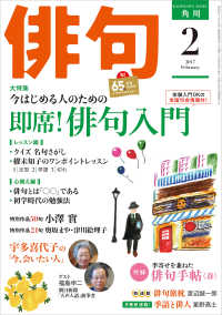 雑誌『俳句』<br> 俳句　２９年２月号