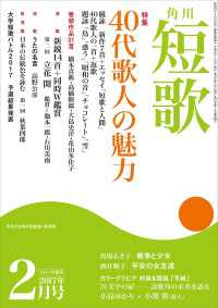 短歌　２９年２月号 雑誌『短歌』