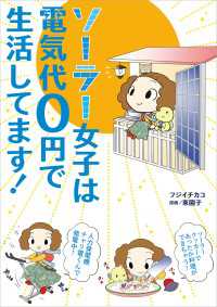 ―<br> ソーラー女子は電気代０円で生活してます！