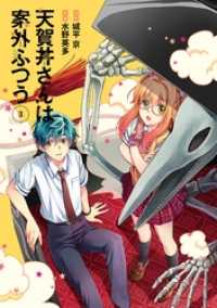 天賀井さんは案外ふつう 3巻 ガンガンコミックス