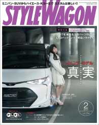 STYLE WAGON 2017年2月号