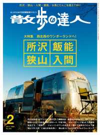 散歩の達人_2017年2月号 散歩の達人