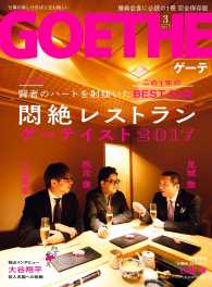 GOETHE[ゲーテ] 2017年3月号 GOETHE