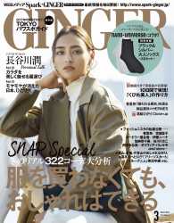 GINGER<br> GINGER[ジンジャー] 2017年3月号