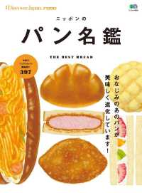 別冊Ｄｉｓｃｏｖｅｒ　Ｊａｐａｎ - ＦＯＯＤ　ニッポンのパン名鑑