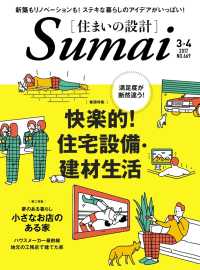 住まいの設計2017年3月・4月