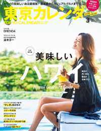 東京カレンダー 東京カレンダー編集部 電子版 紀伊國屋書店ウェブストア オンライン書店 本 雑誌の通販 電子書籍ストア