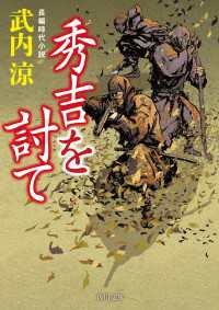角川文庫<br> 秀吉を討て