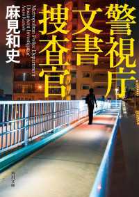 角川文庫<br> 警視庁文書捜査官
